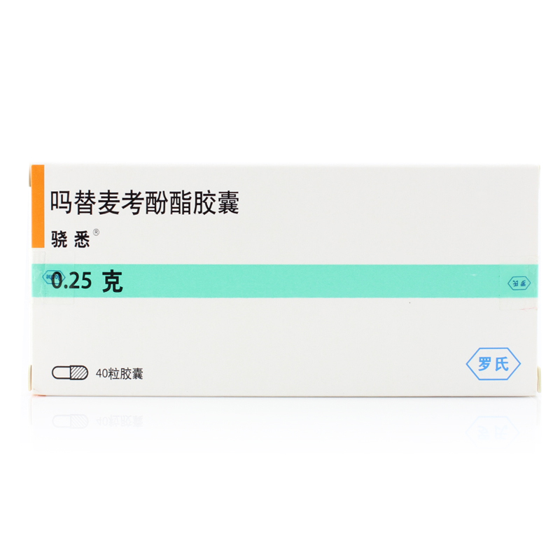 骁悉 骁悉 吗替麦考酚酯胶囊 0.25g*40粒/盒