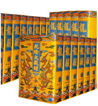 乾隆大藏经 居士普及版 精装丝绸封面99册32开 龙藏经/清藏 中国书店 包物流