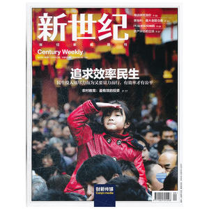 新世纪财经新闻周刊（2012年第9期总第491期）