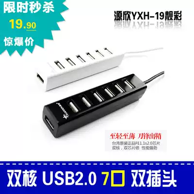 Yuanxin YXH-19 beautiful color 7 Port USB extension cord USB HUB extender double line power supply fashion and generous