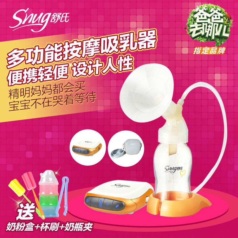 舒氏正品可充电电动吸奶器 迷你便携车载吸奶器吸乳器挤奶器S878