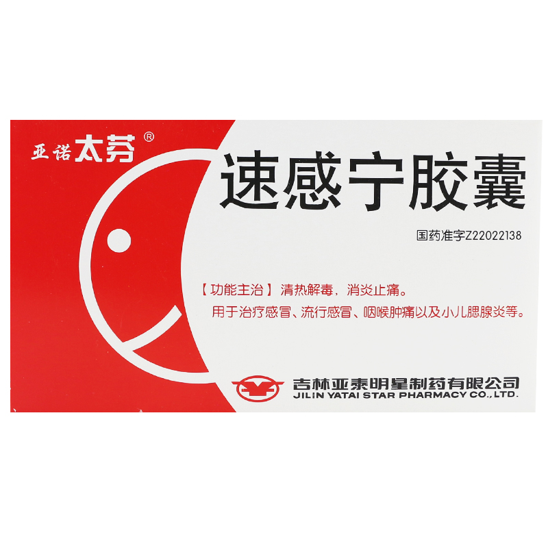 亚诺太芬 速感宁胶囊 0.3g*12粒/盒