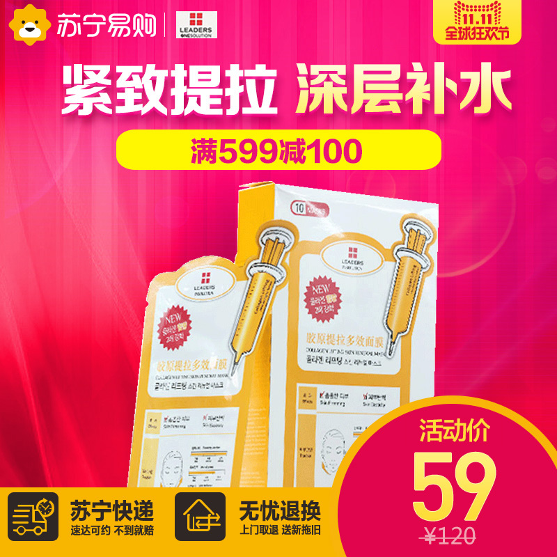 LEADERS/丽得姿针剂提拉紧致修复面膜贴10片 韩国胶原保湿抗皱
