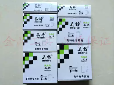 National standard Meite original U-shaped nail gun air gun nail 406J408J410J 413J416J419J 422J
