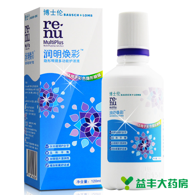 博士伦美瞳护理液120ml  润明焕彩隐形眼镜美瞳药水彩色专用温和