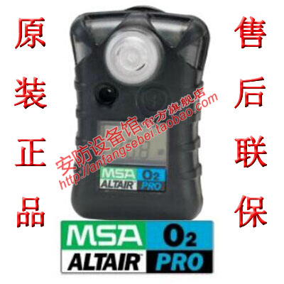 Methian MSA oxygen detector 8241003 days eagle AltairPro oxygen measuring instrument O2 siren 8241015