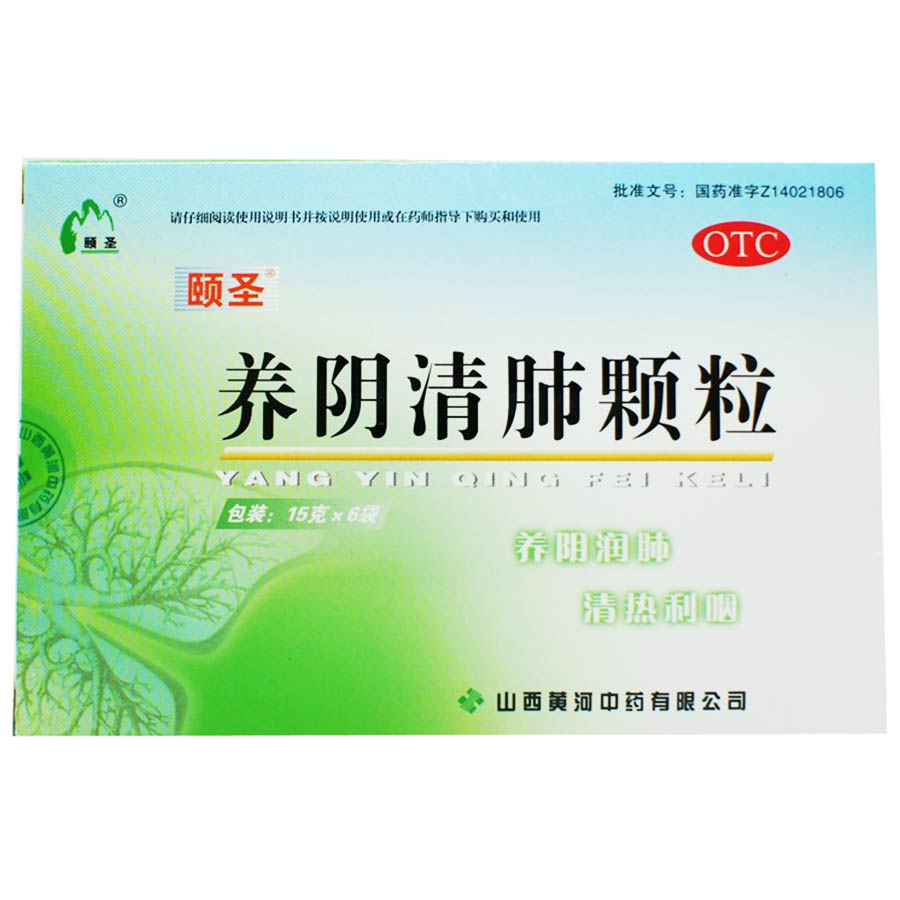 颐圣 养阴清肺颗粒 15g*6袋/盒 养阴润肺，清热利咽
