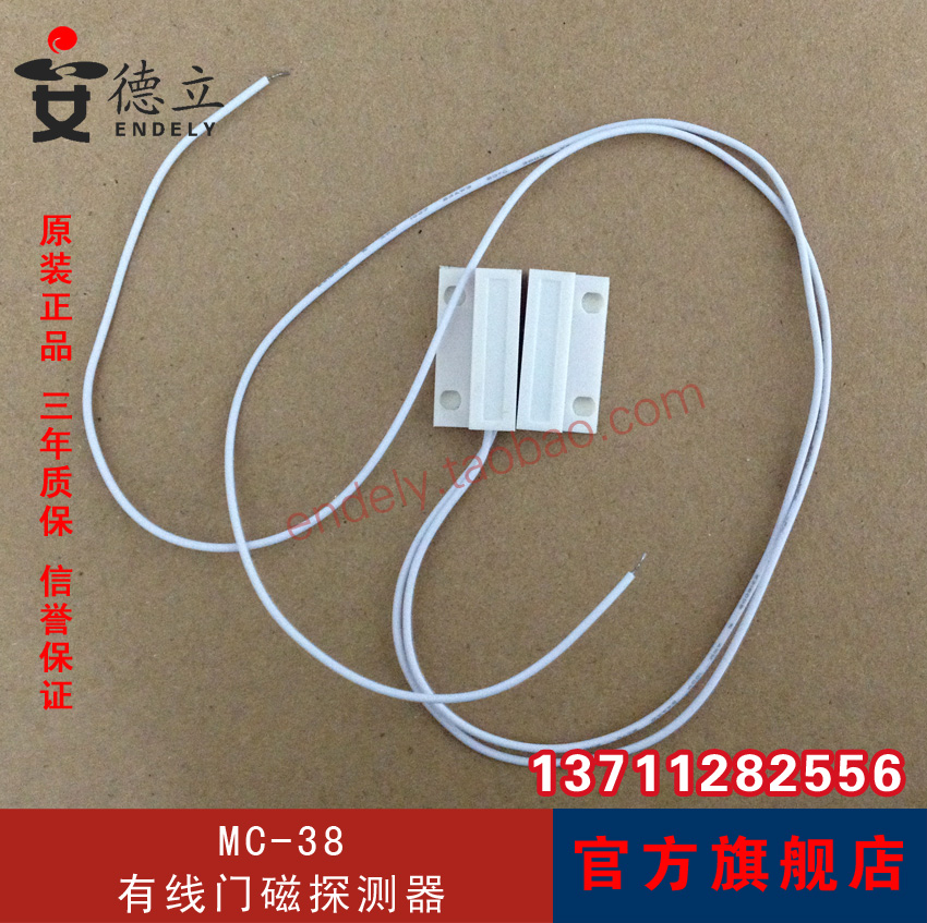 MC-38 wired door magnetic alarm household anti-theft monitor door magnetic switch door magnetic window magnetic detector