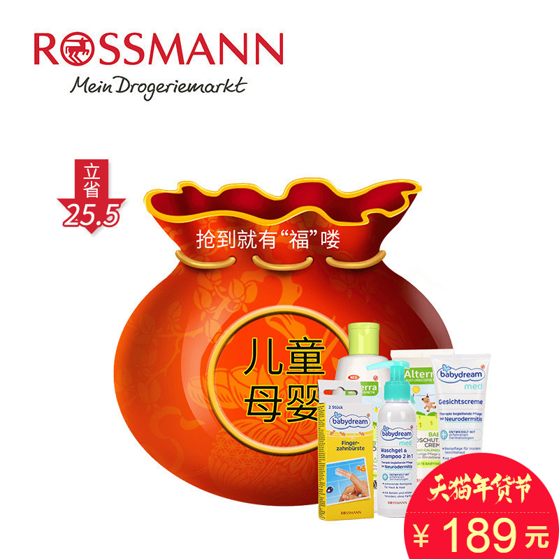 德国进口有机婴幼儿用品福袋礼包 面霜+2合1洗发水+护理油+沐浴露