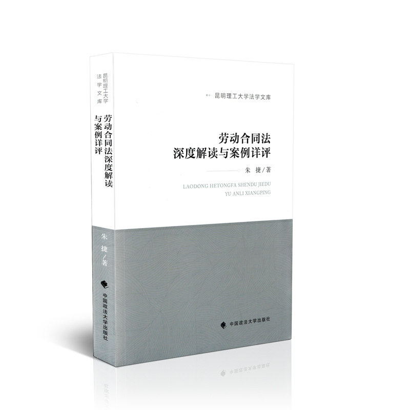 劳动合同法深度解读与案例详情