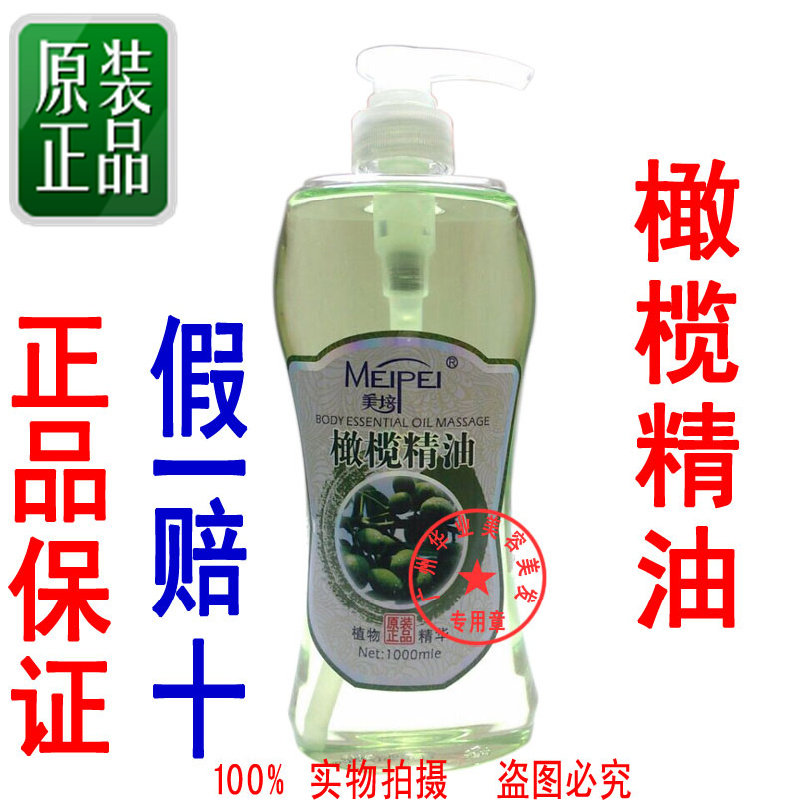 Meipei olive oil base oil massage oil beauty salon base open back push back scraping essential oil 1000ml