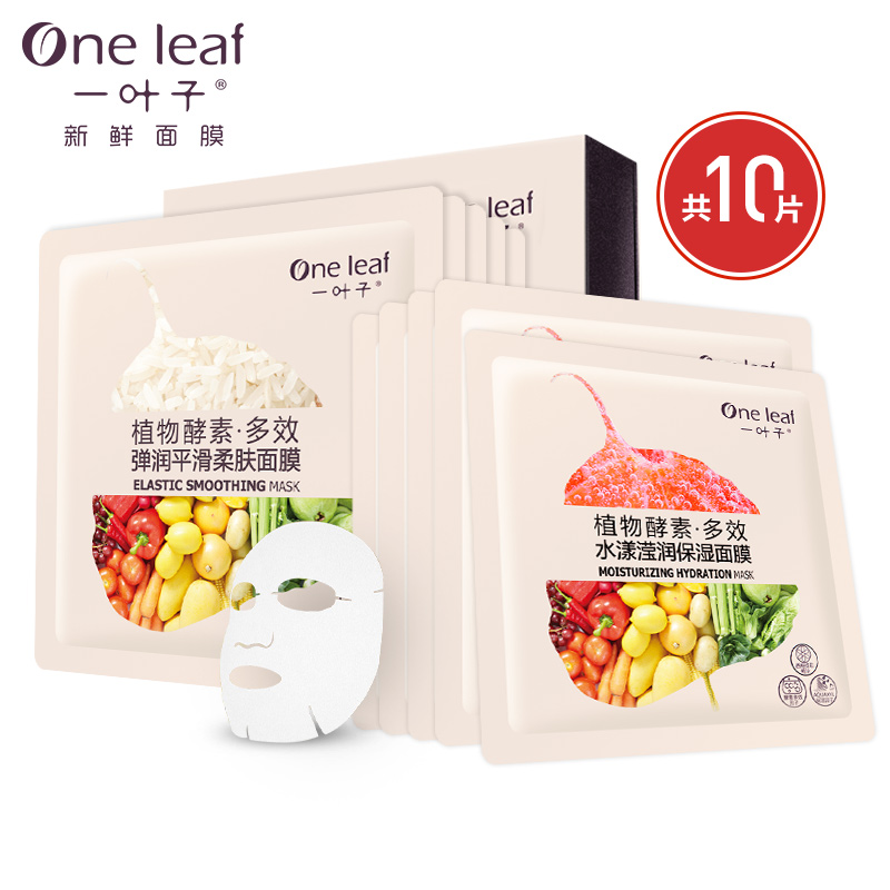 一叶子面膜贴深层保湿补水免洗控油酵素面膜收缩毛孔晒后修护