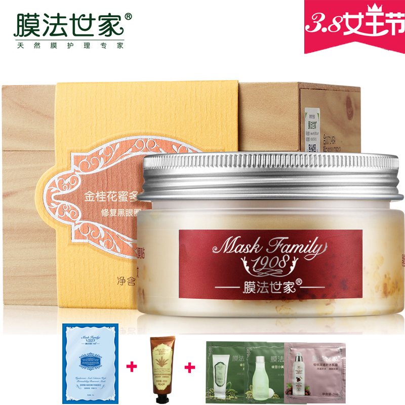 膜法世家金桂花蜜多效修护眼膜贴40片淡化黑眼圈眼袋细纹