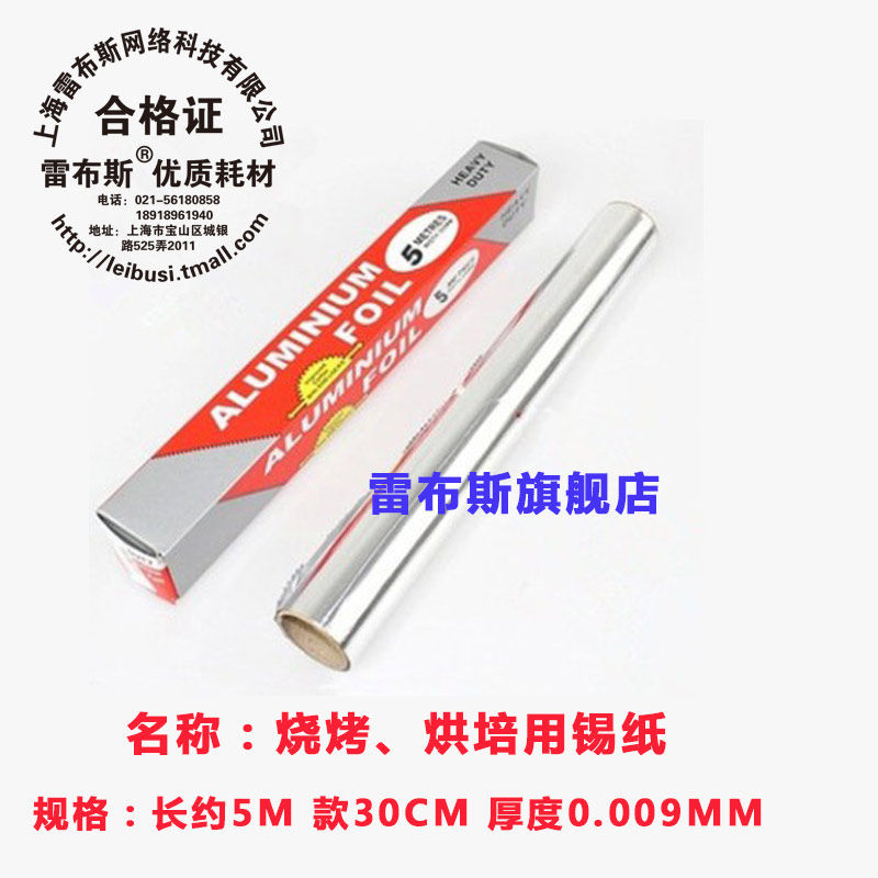 37-4010 37-4011 5米 20米 烘焙用纸铝箔纸 烧烤锡纸 加厚锡箔纸 烤肉加厚锡纸 烤箱用锡箔纸