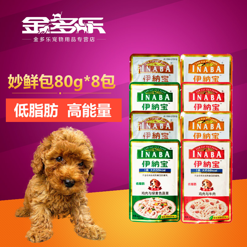 伊纳宝狗零食宠物成犬牛肉妙鲜包泰迪比熊狗湿粮狗罐头80g*8 包邮
