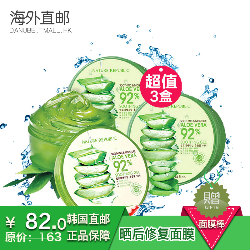 Nature Republic韩国自然乐园芦荟胶300ml*3罐 晒后修复面膜新款