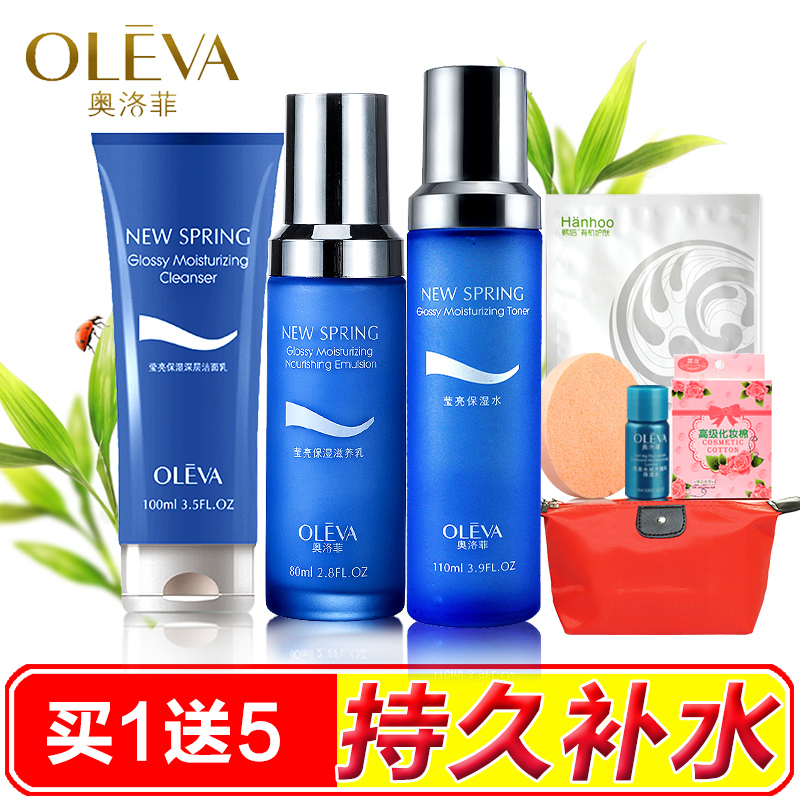 奥洛菲 活莹亮补水保湿护肤套装礼盒 面部保湿护理化妆专柜正品泉