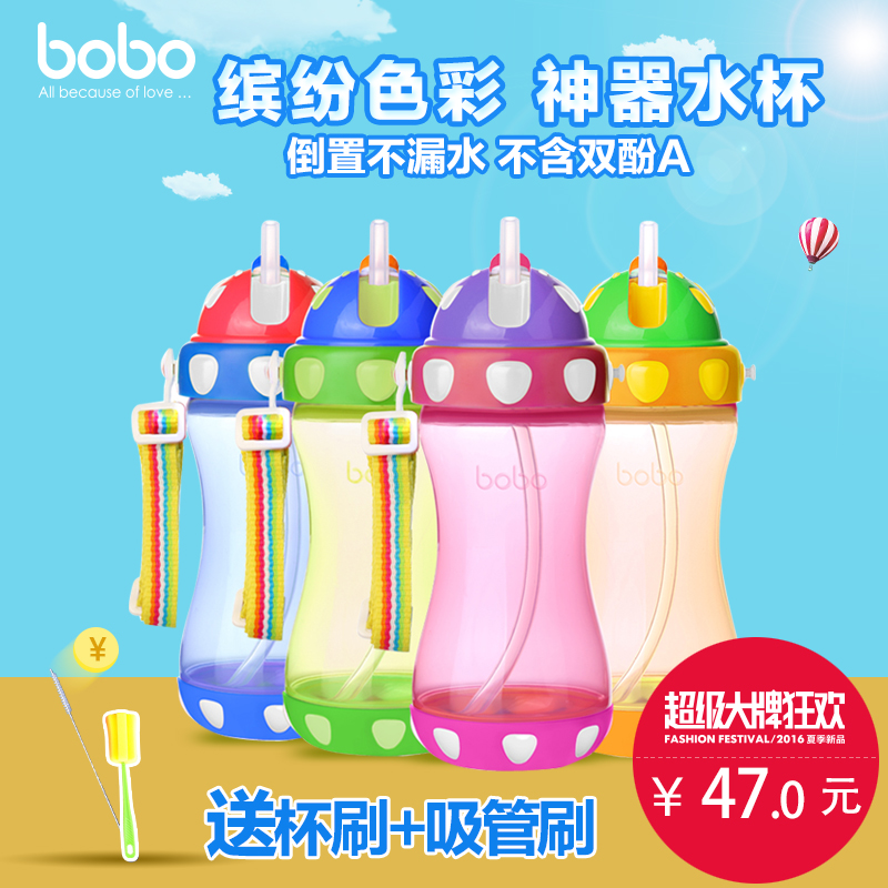 bobo吸管杯宝宝水杯带吸管 乐儿宝婴儿学饮杯饮水杯儿童喝水杯子