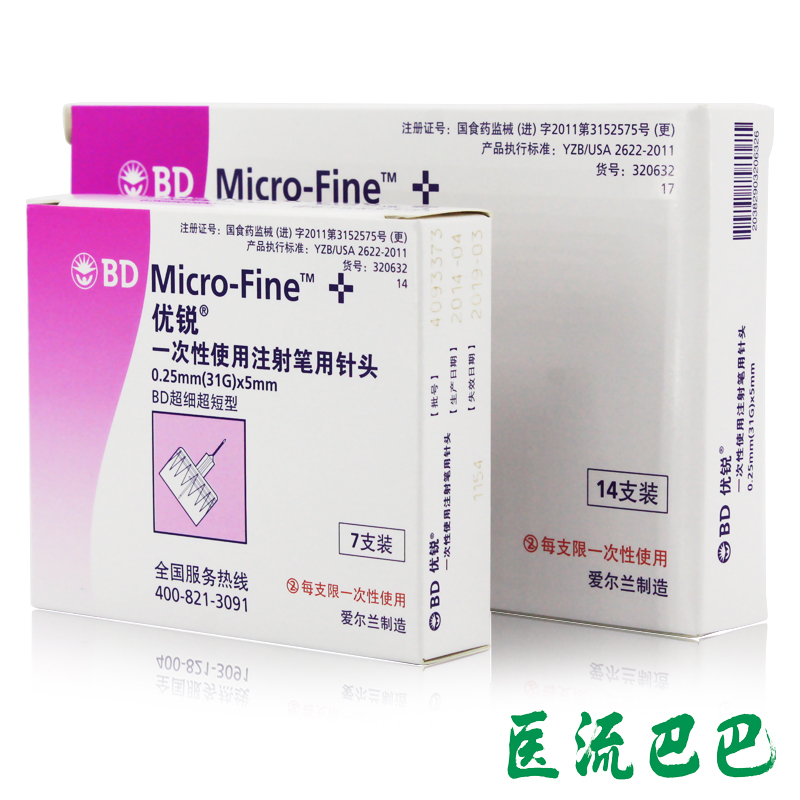 BD优锐 胰岛素注射笔针头31G 0.25*5mm 14支装糖尿病