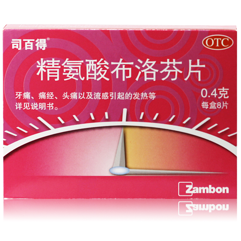 司百得 精氨酸布洛芬片 8片 牙痛药 治牙疼痛经 感冒发热头痛止痛