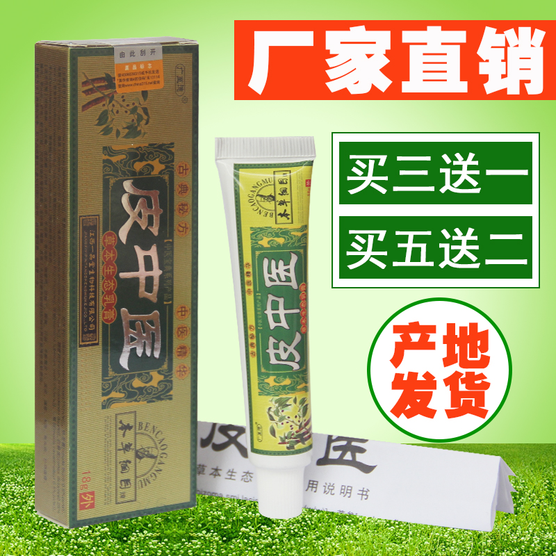 正品 广至德皮中医草本生态乳膏 皮中医乳膏买3送1包邮买5送2