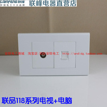 Lianfeng Lianpin 118 series computer TV 118 TV computer socket 118 type small box TV computer socket