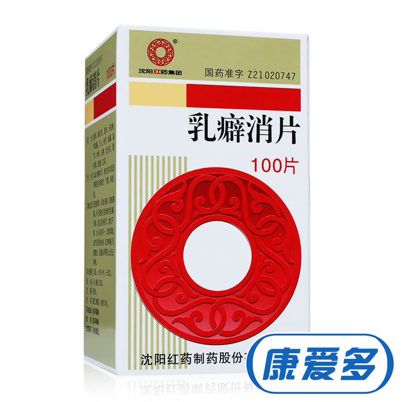 沈阳红药 乳癖消片 0.32g*100片/盒