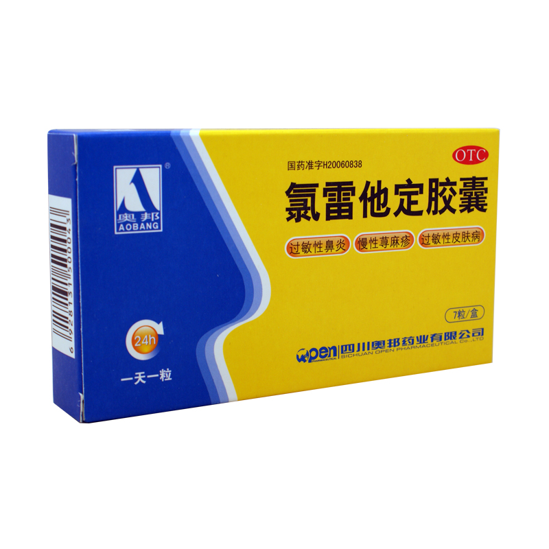 氯雷他定胶囊 10mg*7粒 过敏性鼻炎 慢性荨麻疹
