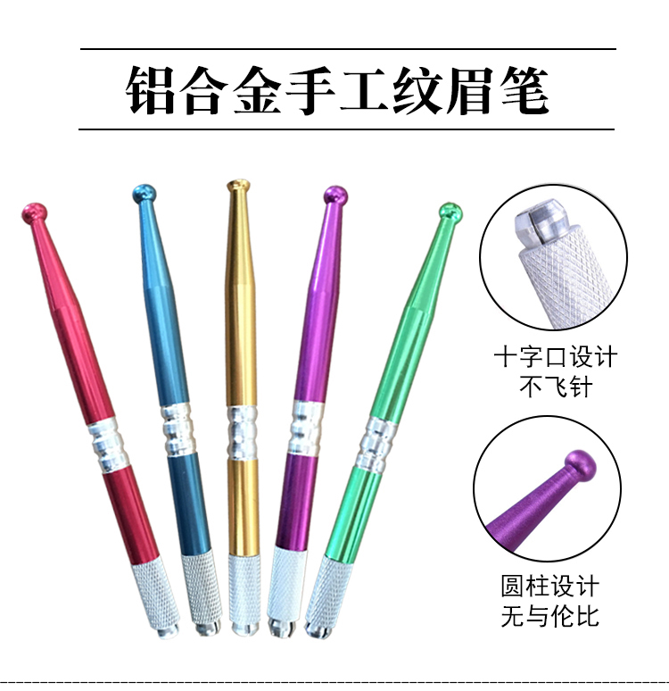 专业绣眉笔 纹绣笔 打雾笔纹眉绣眉笔 半永久雾眉手工绣笔十字刀