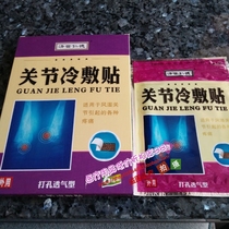 10 boxes of cold - closing subsidies of Tongxian joints 6 tight - door cold - closing paste for the Tianmen