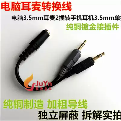Suitable for headset conversion computer headset two holes to single hole 3 5 two-in-one extension cord audio turn
