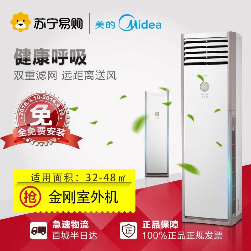 Midea/美的空调 KFR-72LW/WPAD3 客厅3匹立式冷暖定频柜机空调