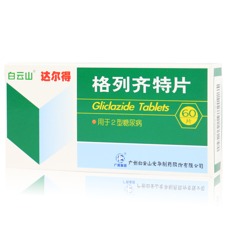 白云山 达尔得 格列齐特片 80mg*60片/盒