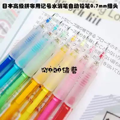 Japanese patchwork Mark water elimination pen automatic pencil 0 7mm thin head water elimination pencil refill 7 color