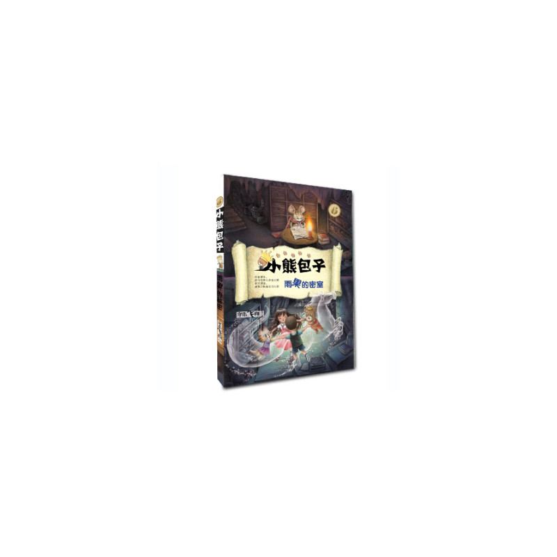 雨果的密室 正版图书 宇志飞翔