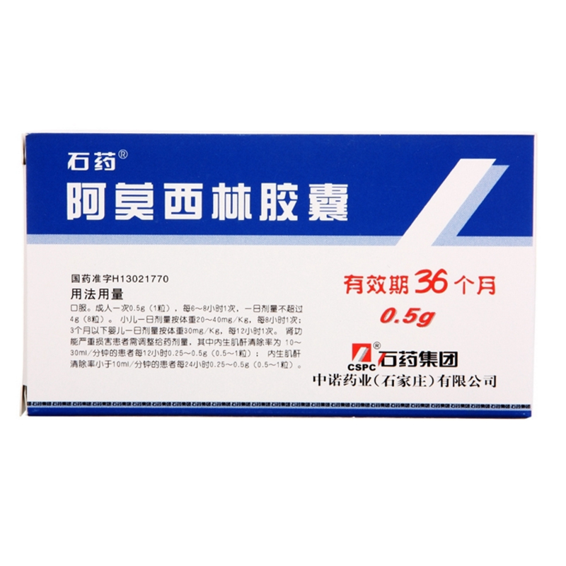 石药 阿莫西林胶囊 0.5g*36粒/盒