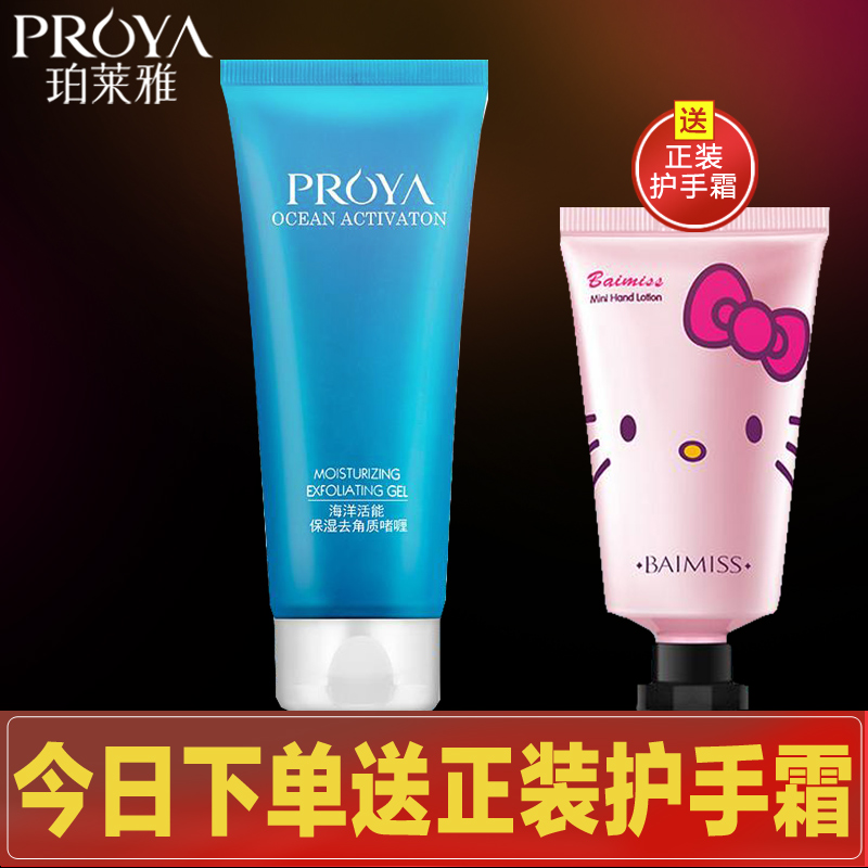 特价珀莱雅 海洋活能去角质啫喱洗面奶深层清洁面美白补水