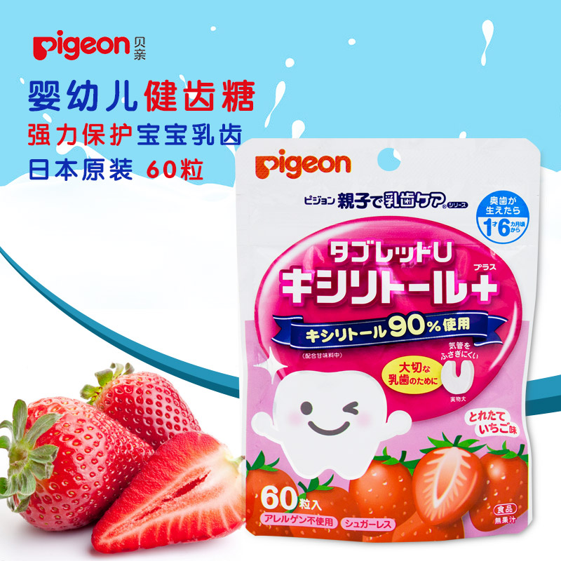 【香港直邮】日本原装  贝亲Pigeon幼儿宝宝健齿糖60粒 1岁半起