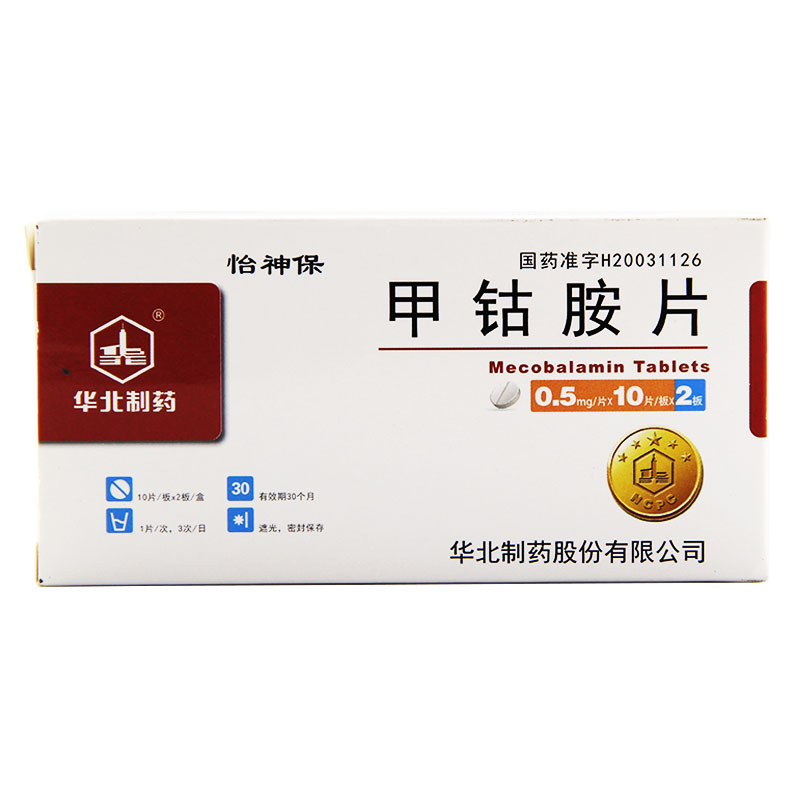 华北制药 怡神保 甲钴胺片 0.5mg*20片/盒