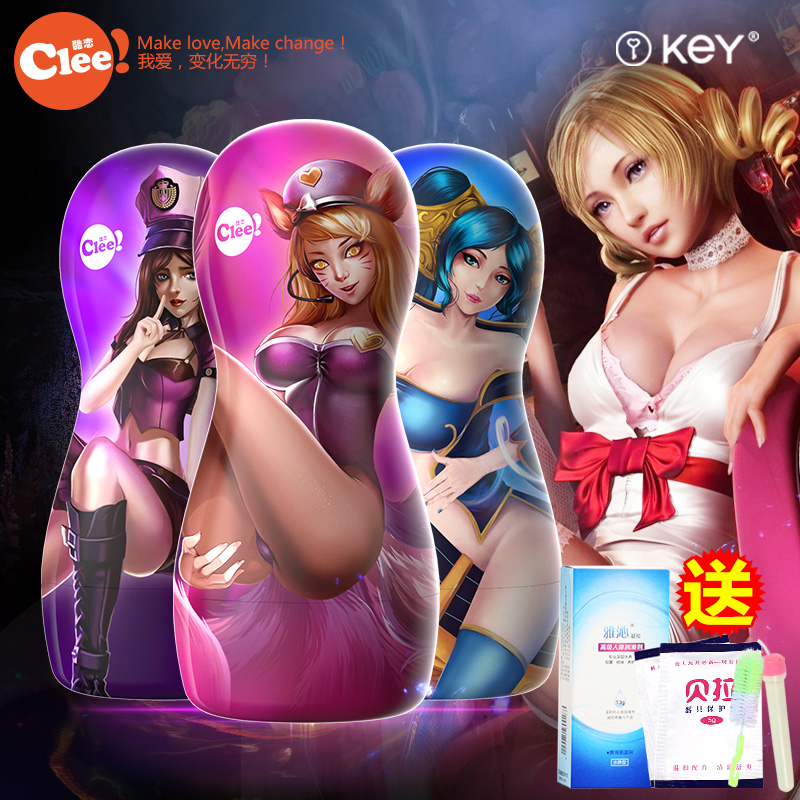 KEY飞机杯处女真阴抽插夹吸英雄联盟LOL名器倒模自慰高潮情趣用品