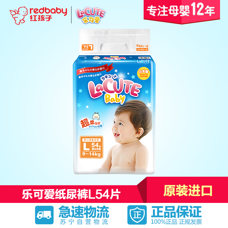 【红孩子母婴】乐可爱(LaCUTE)日本纸尿裤L54片 尿不湿