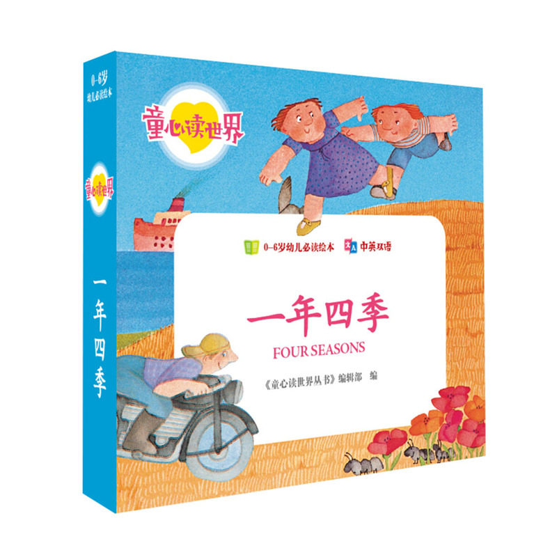 一年四季-童心读世界认知卡片 正版图书