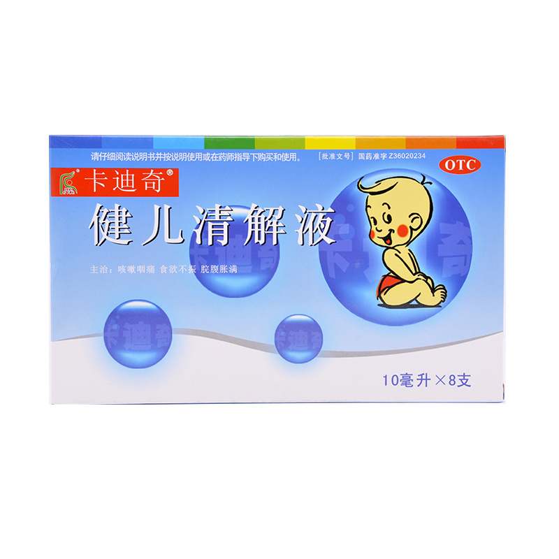卡迪奇 健儿清解液8支 清热解毒 咳嗽咽痛 食欲不振 脘腹胀满