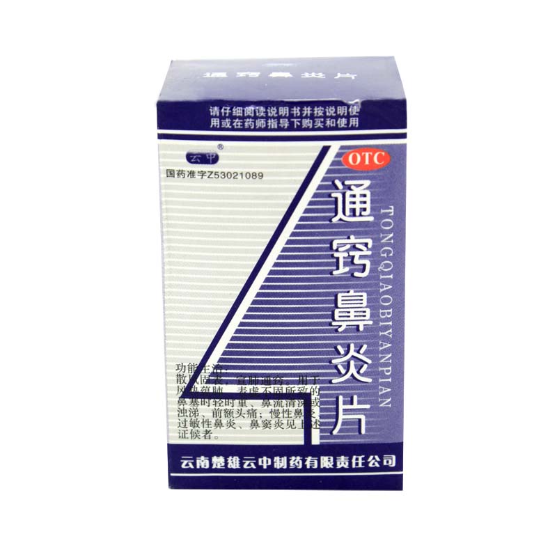 云中制药 通窍鼻炎片60片 鼻塞流涕过敏性鼻炎