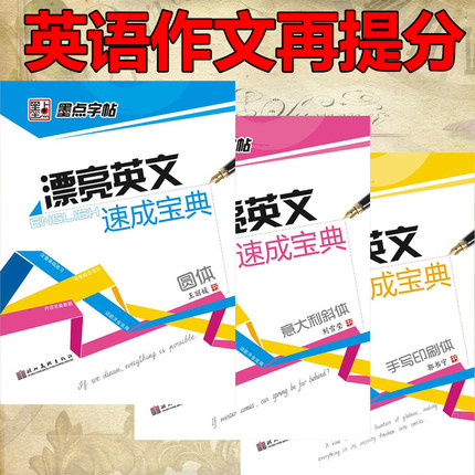 墨点英语作文送15分考研大学英语四六级成人