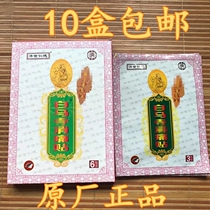 Ten boxes of Ji Shi Rende Baima Temple bone pain stickers Original Baima Temple physiotherapy stickers 6 patches