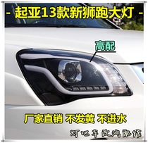Kia new lion run 13 14 15 lion run high with low headlight assembly headlight LED