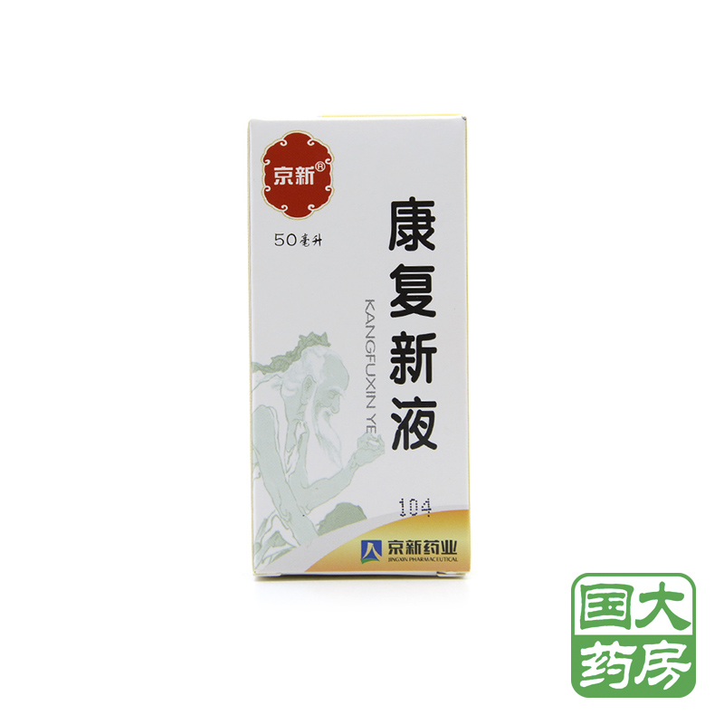 京新 康复新液 50ml*1瓶/盒