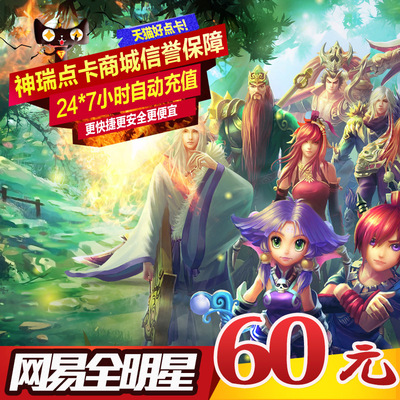Netease One Cartoon 60 Yuan 600 очков, Netease All -star 60 Yuan 600 очков, Netease All -star Card Automatic Recharge
