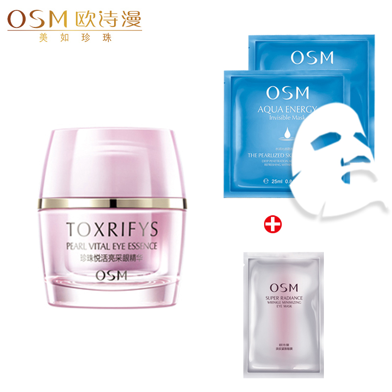 新品 专柜正品欧诗漫珍珠悦活亮采眼精华20g 保湿淡化黑眼圈